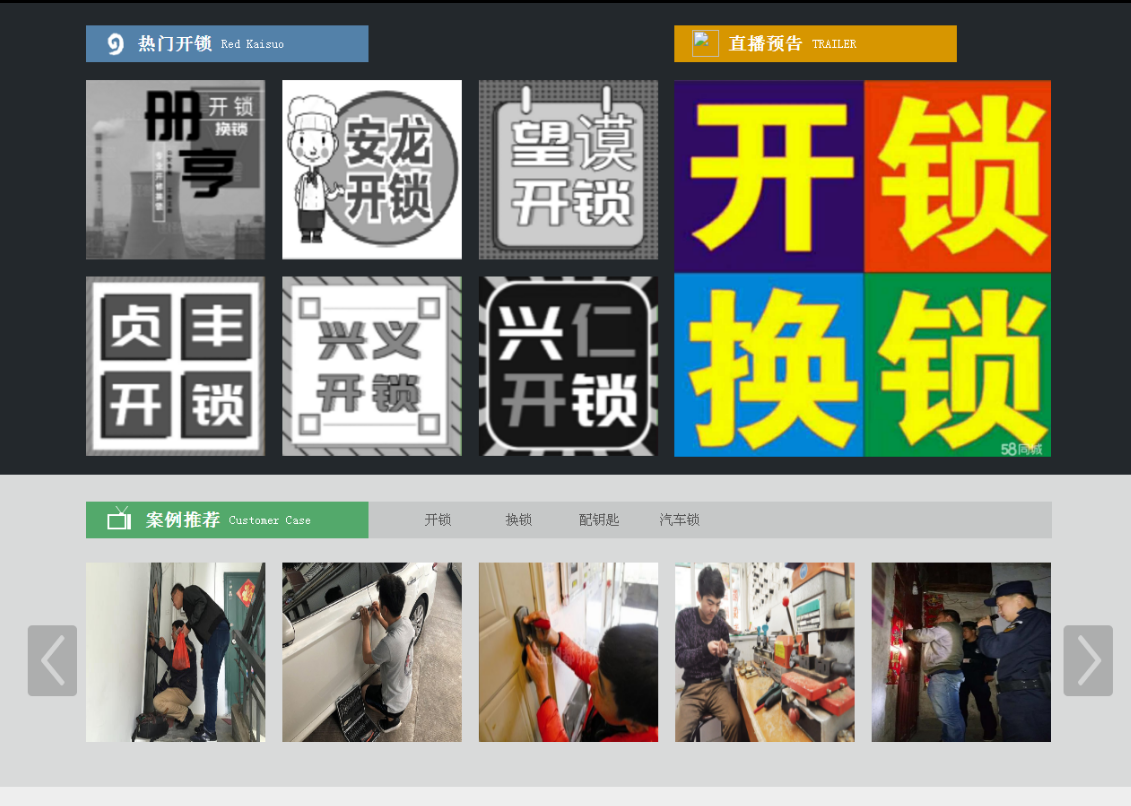凌海黔西南开锁网门户网站